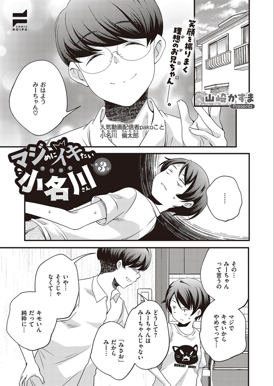 COMIC E×E 45【デジタル特装版】【FANZA限定特典付き】 36 ページ目