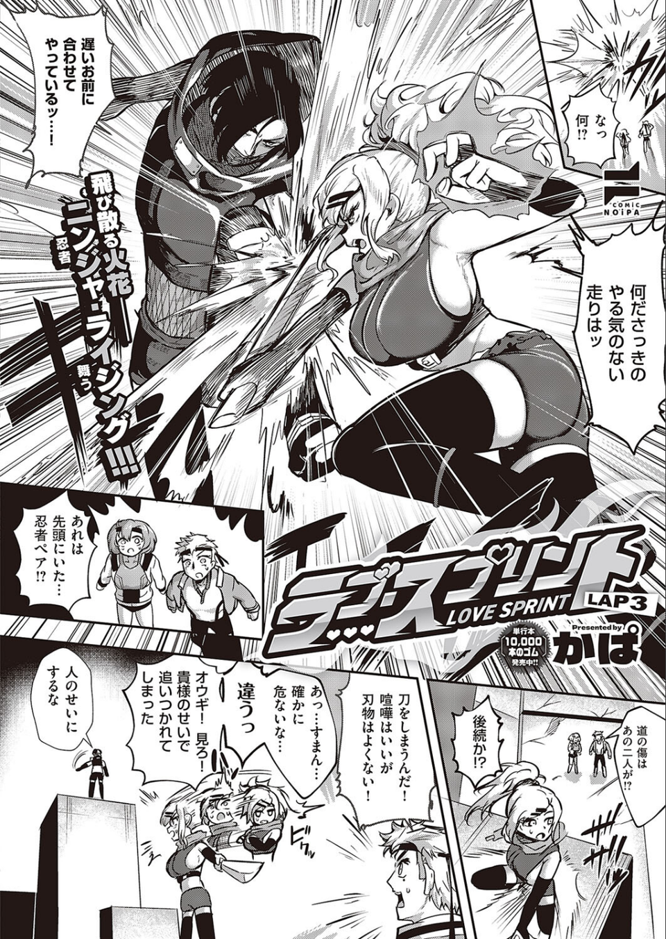 COMIC E×E 45【デジタル特装版】【FANZA限定特典付き】 37 ページ目