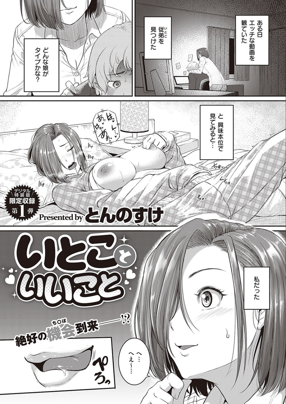 COMIC E×E 45【デジタル特装版】【FANZA限定特典付き】 38 ページ目