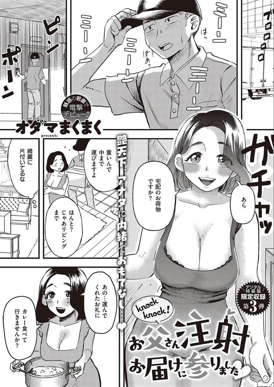 COMIC E×E 45【デジタル特装版】【FANZA限定特典付き】 40 ページ目