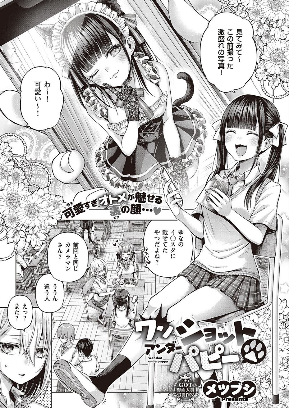 ワンショットアンダーパピー(単話)