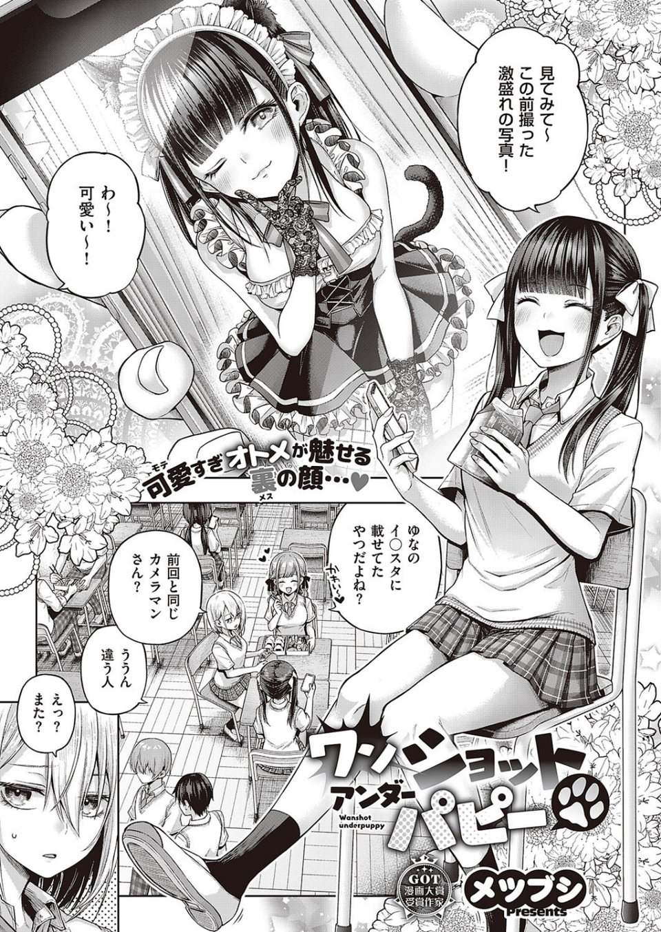 ワンショットアンダーパピー(単話) 1 ページ目
