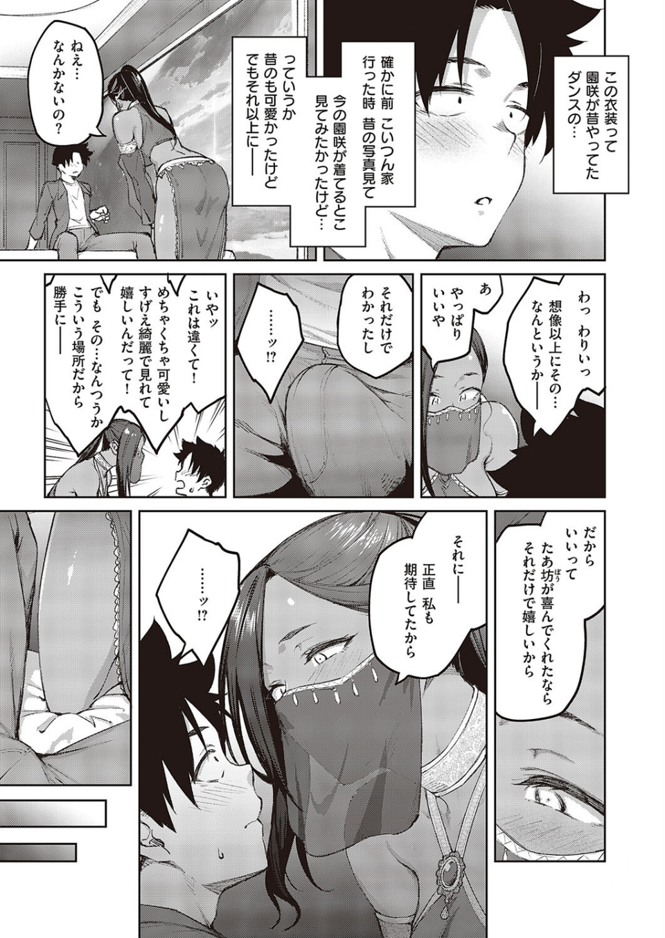 立葵(単話) 3 ページ目