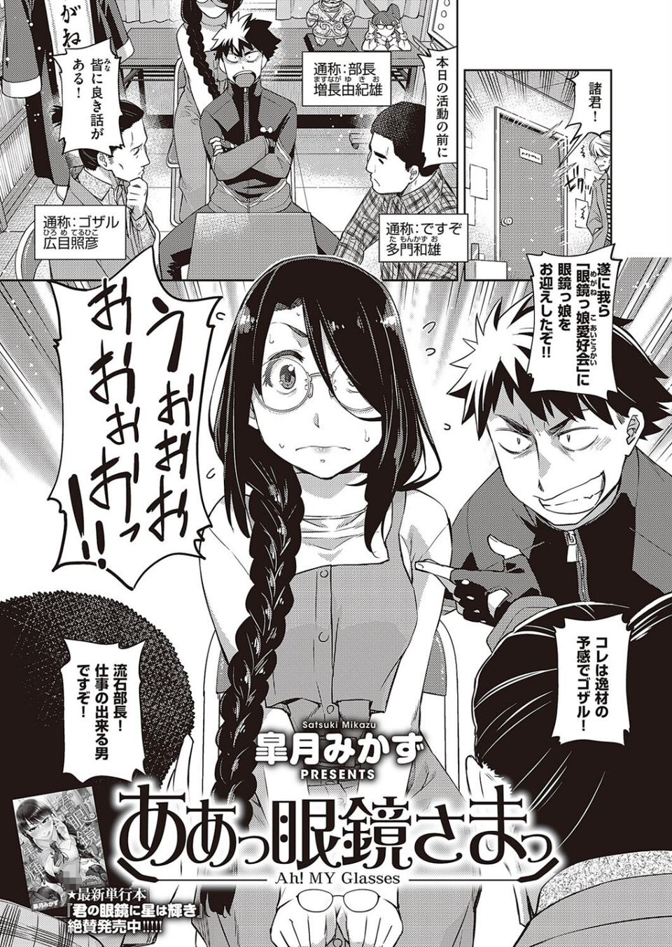ああっ眼鏡さまっ(単話) 1 ページ目
