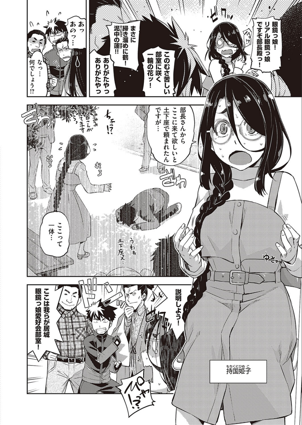 ああっ眼鏡さまっ(単話) 2 ページ目