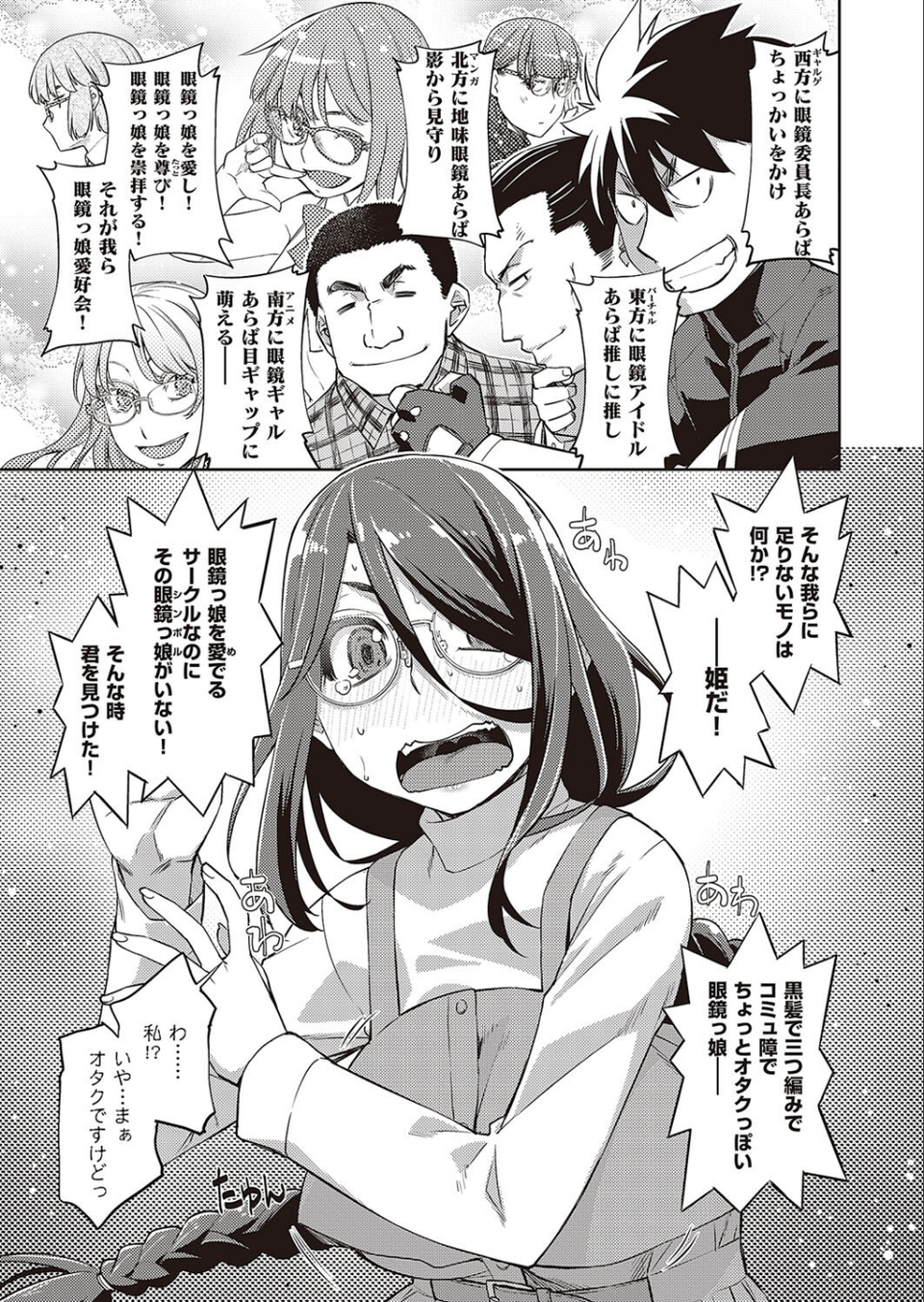 ああっ眼鏡さまっ(単話) 3 ページ目