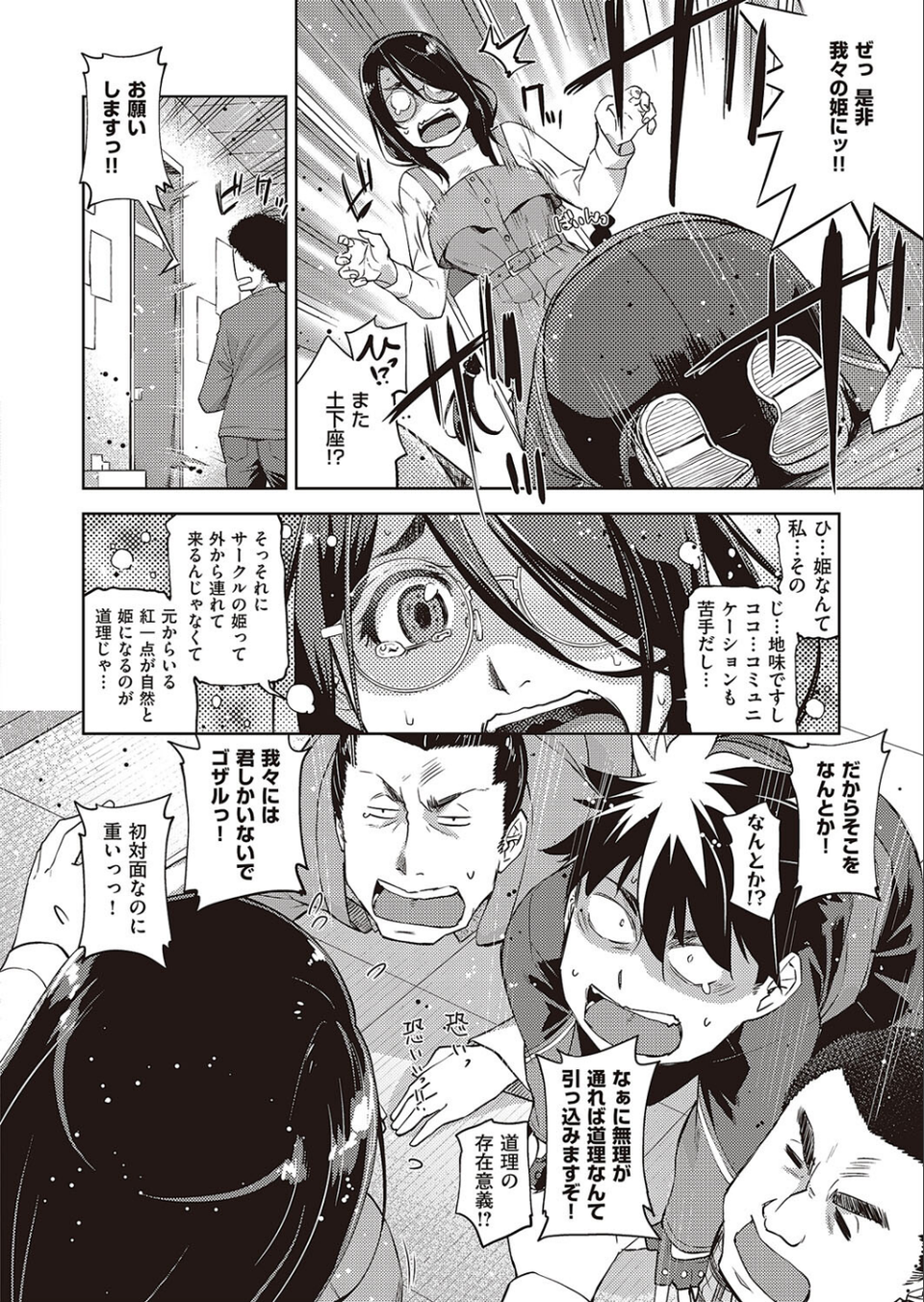 ああっ眼鏡さまっ(単話) 4 ページ目