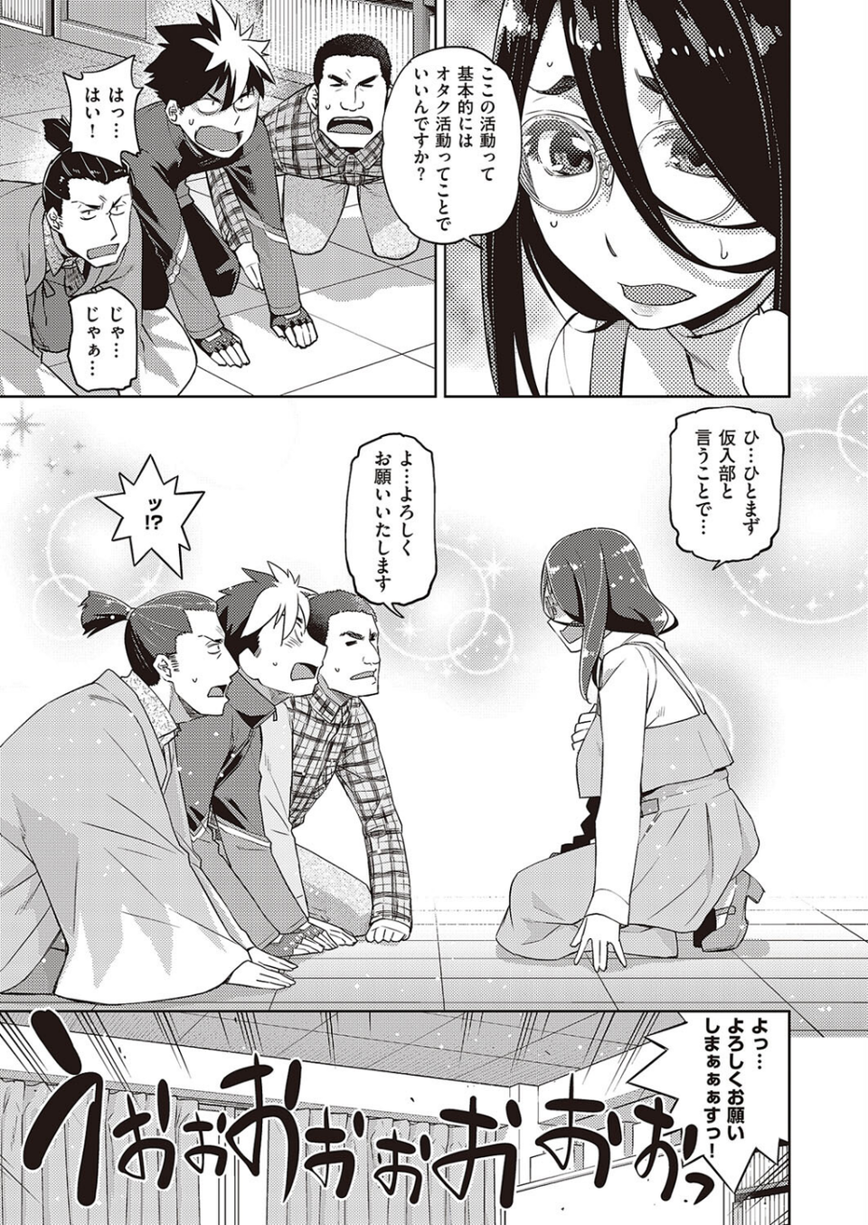 ああっ眼鏡さまっ(単話) 5 ページ目