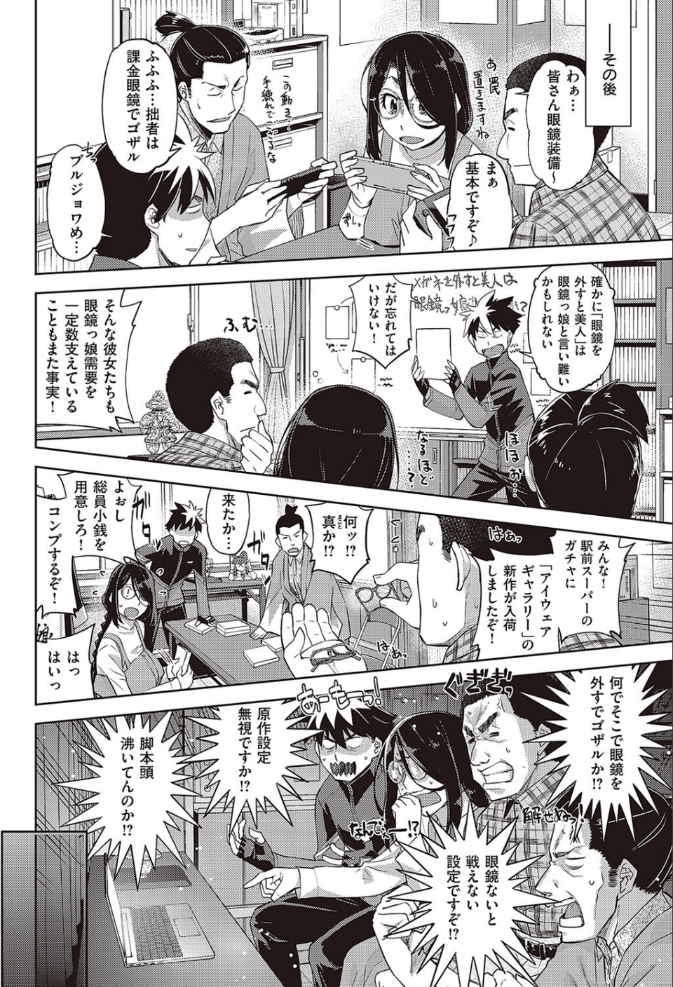 ああっ眼鏡さまっ(単話) 6 ページ目