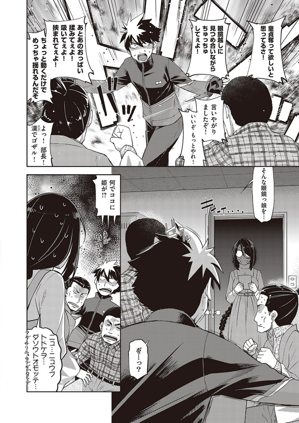 ああっ眼鏡さまっ(単話) 8 ページ目