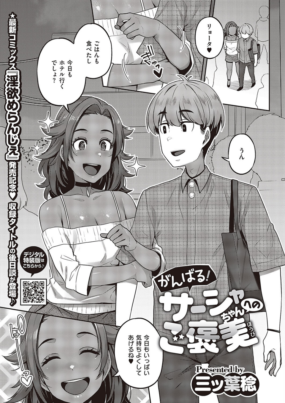 がんばる！彼氏思いのサーシャちゃん（単話） 1 ページ目
