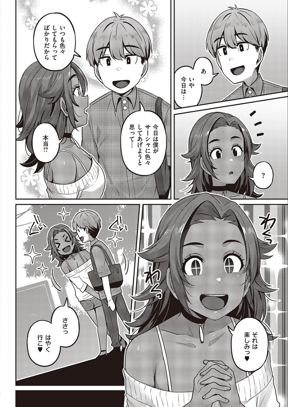 がんばる！彼氏思いのサーシャちゃん（単話） 2 ページ目