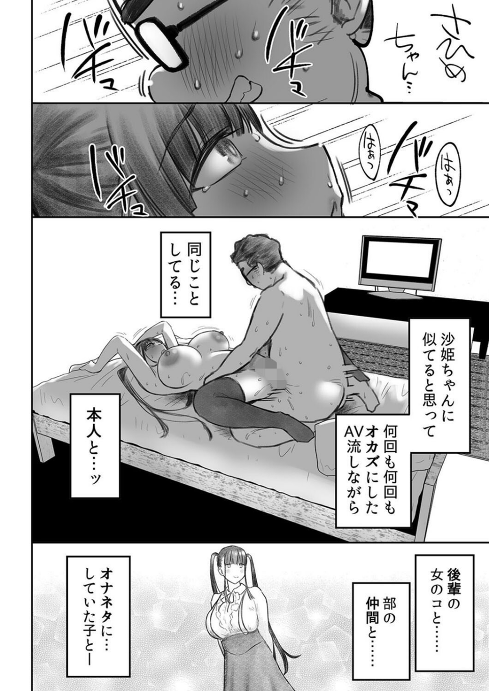 オタクを搾る沙姫ちゃん（単話） 2 ページ目