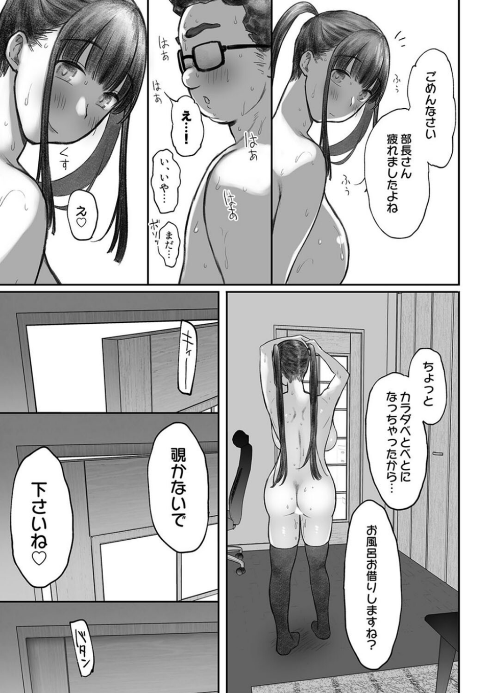 オタクを搾る沙姫ちゃん（単話） 7 ページ目