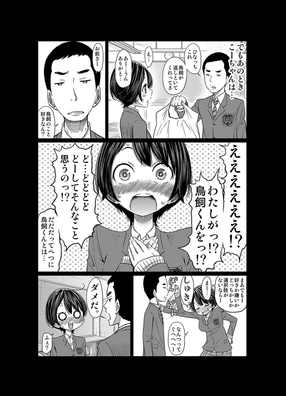 あの日の雪はふたりを…-告白できなかったあの子の痴態-(単話) 2 ページ目