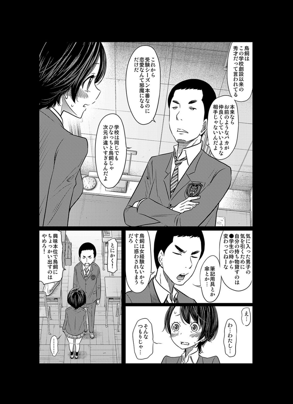 あの日の雪はふたりを…-告白できなかったあの子の痴態-(単話) 3 ページ目
