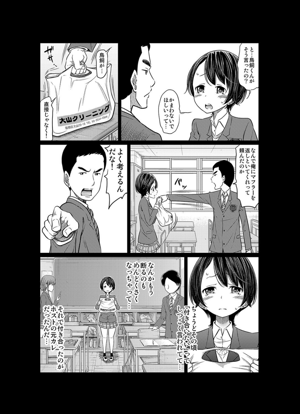 あの日の雪はふたりを…-告白できなかったあの子の痴態-(単話) 4 ページ目