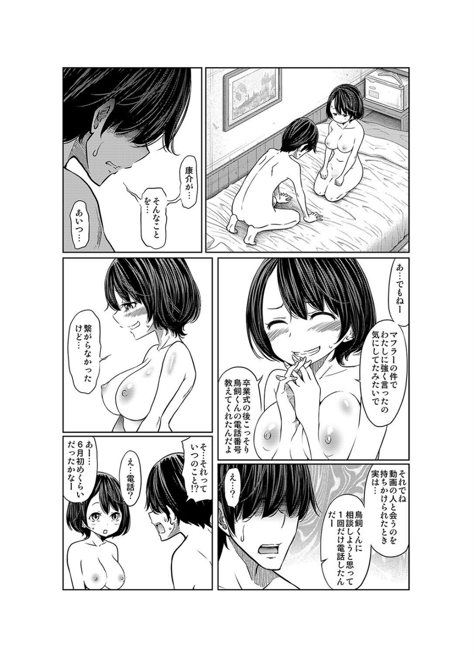 あの日の雪はふたりを…-告白できなかったあの子の痴態-(単話) 5 ページ目