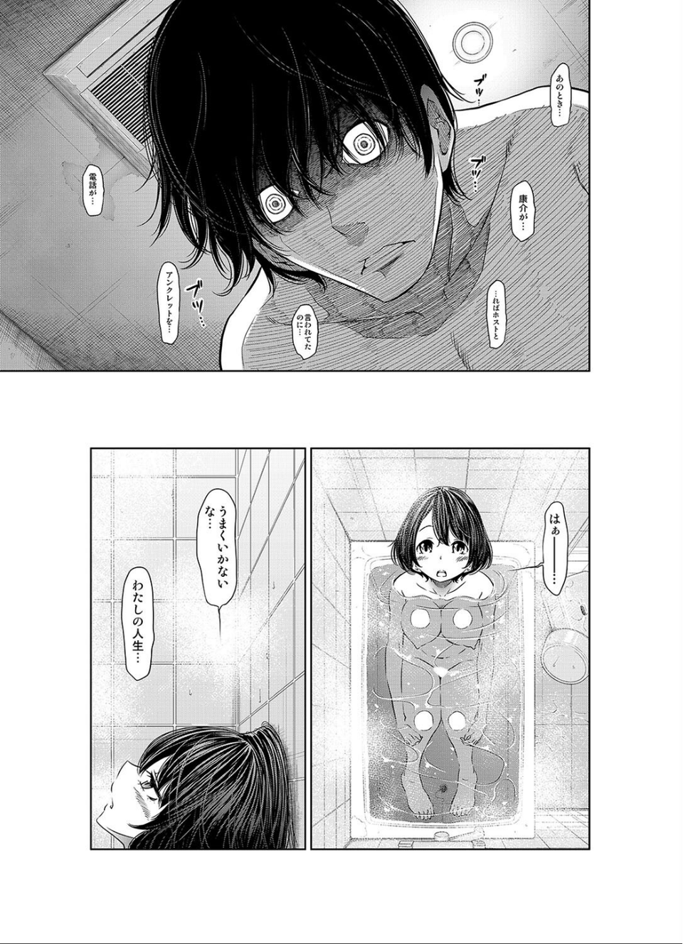 あの日の雪はふたりを…-告白できなかったあの子の痴態-(単話) 7 ページ目