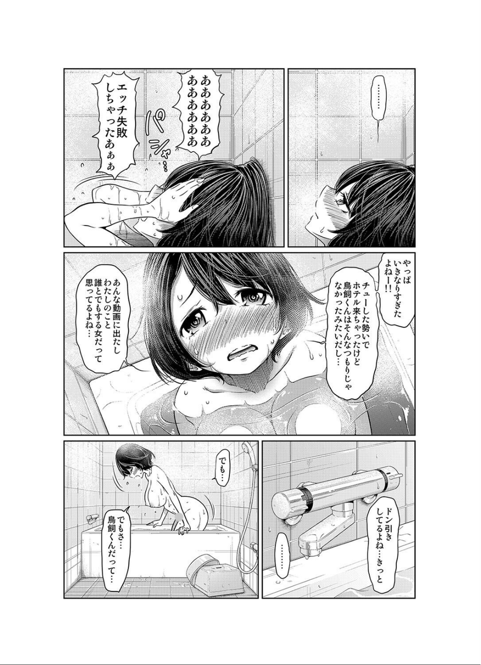 あの日の雪はふたりを…-告白できなかったあの子の痴態-(単話) 8 ページ目