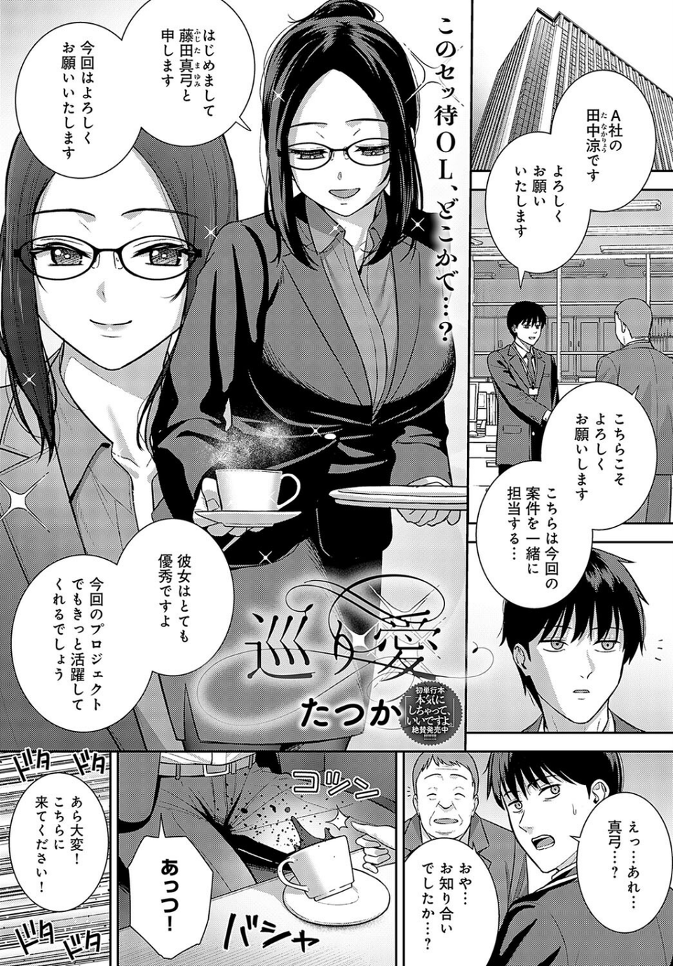 comicアンスリウム Vol.128 2023年12月号 8 ページ目