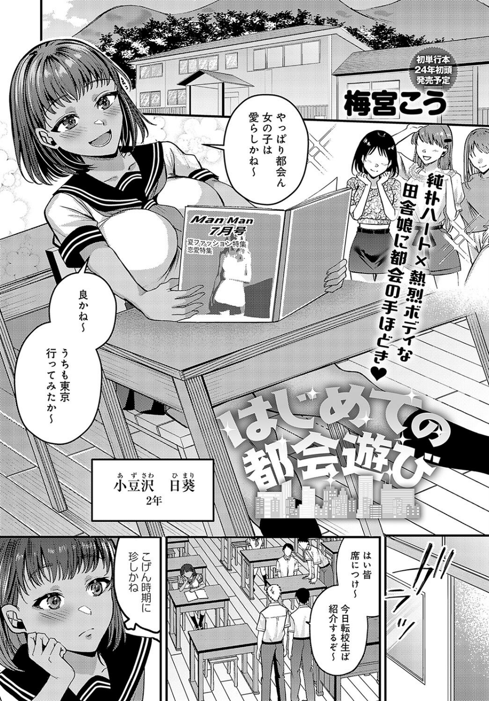 comicアンスリウム Vol.128 2023年12月号 10 ページ目