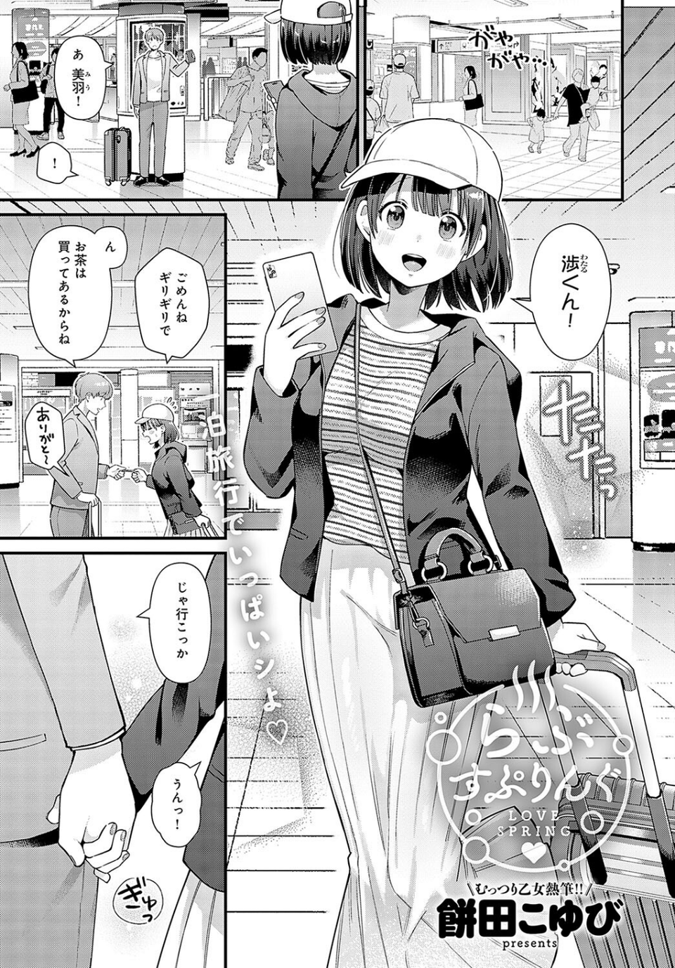 comicアンスリウム Vol.128 2023年12月号 24 ページ目