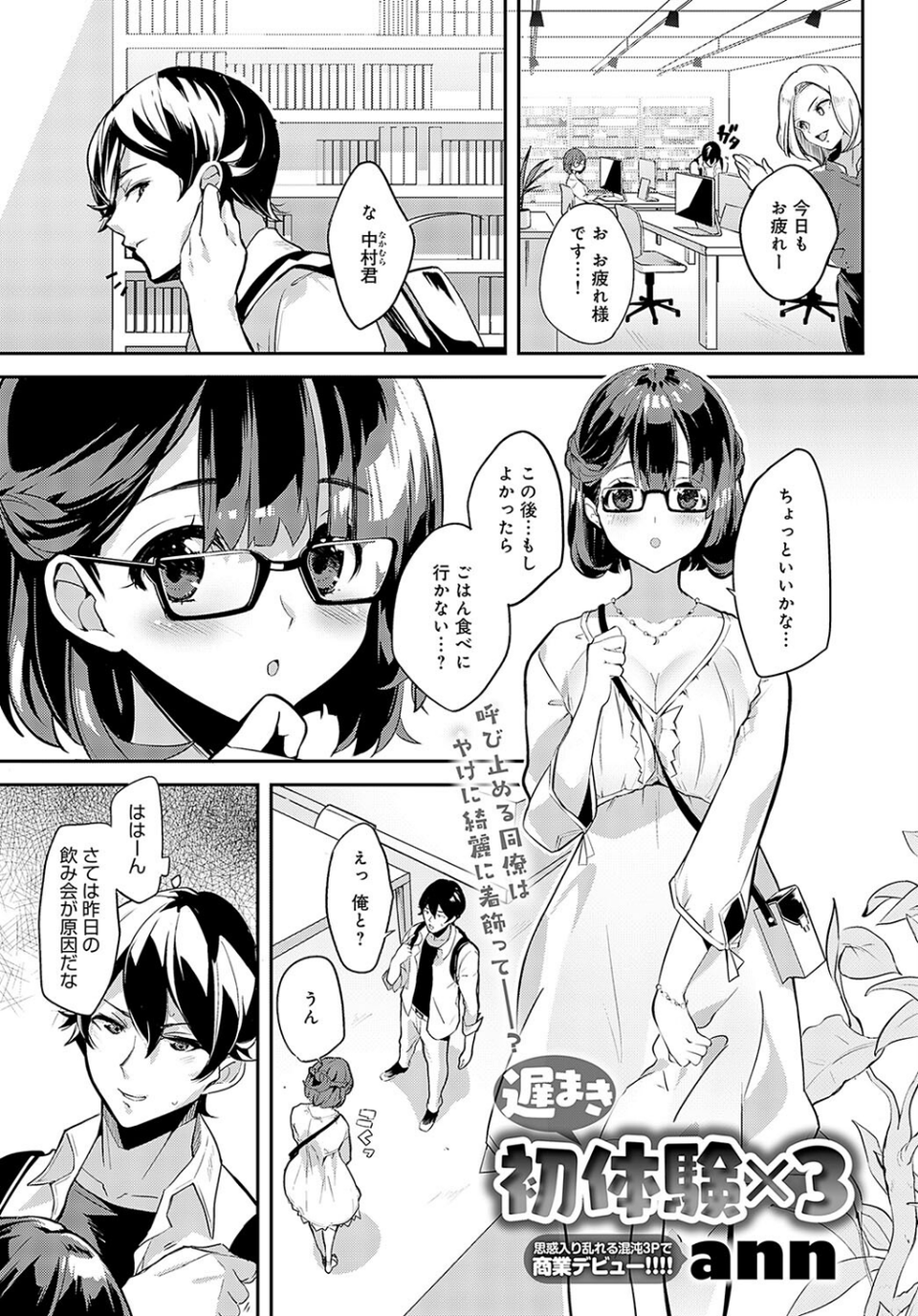 comicアンスリウム Vol.128 2023年12月号 28 ページ目