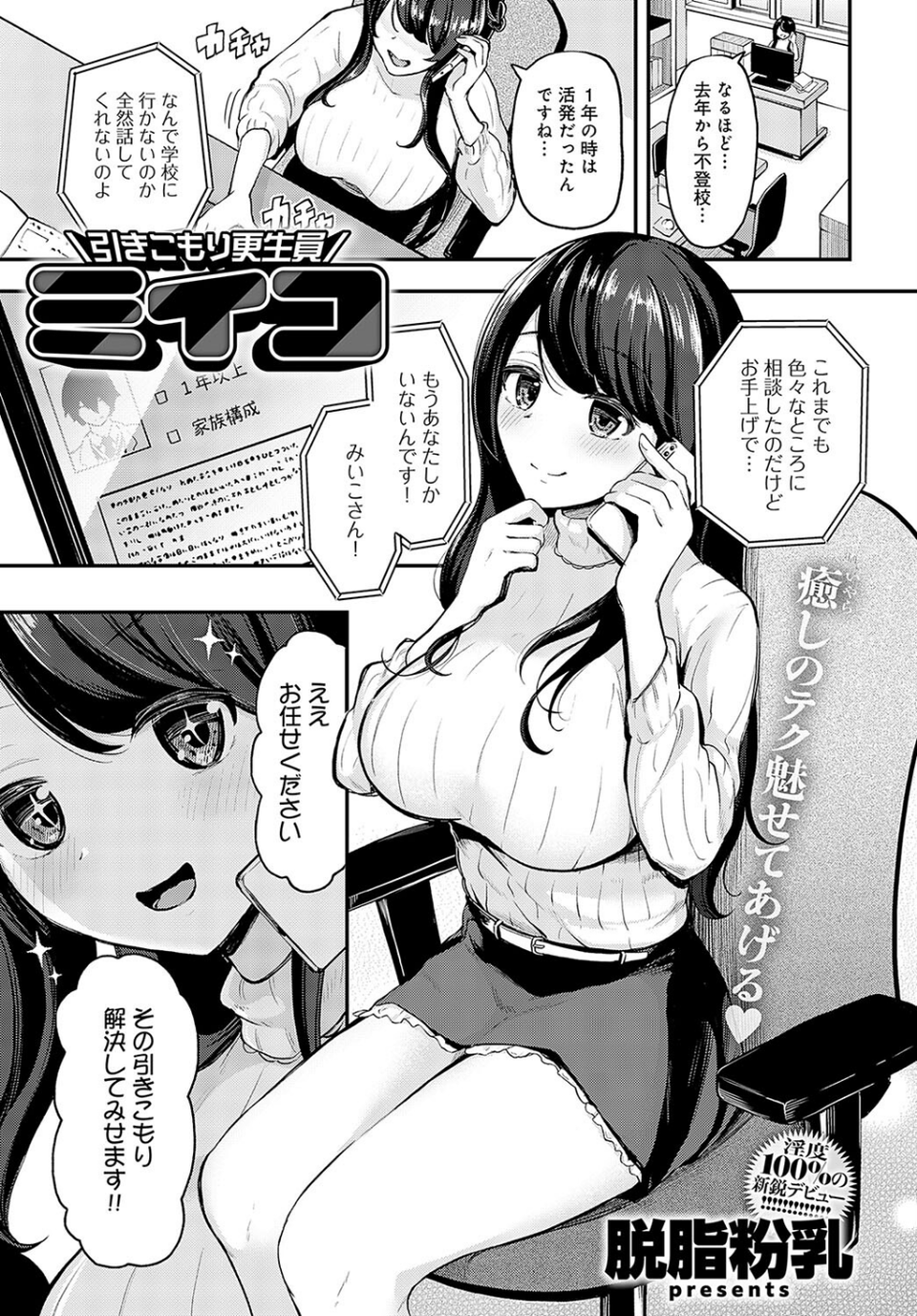 comicアンスリウム Vol.128 2023年12月号 30 ページ目