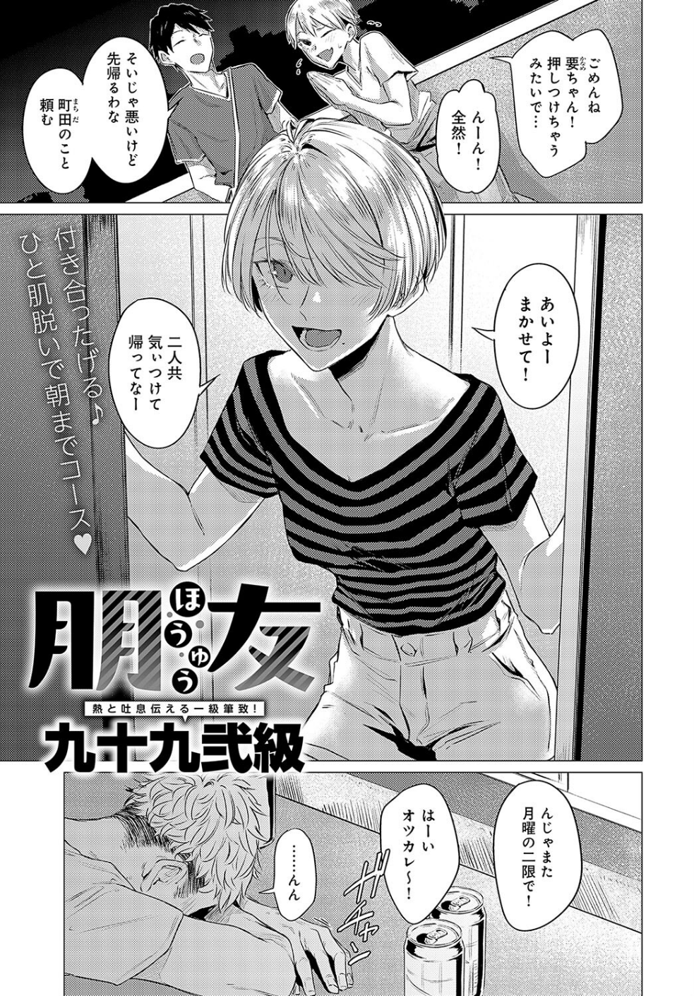 朋友（単話）