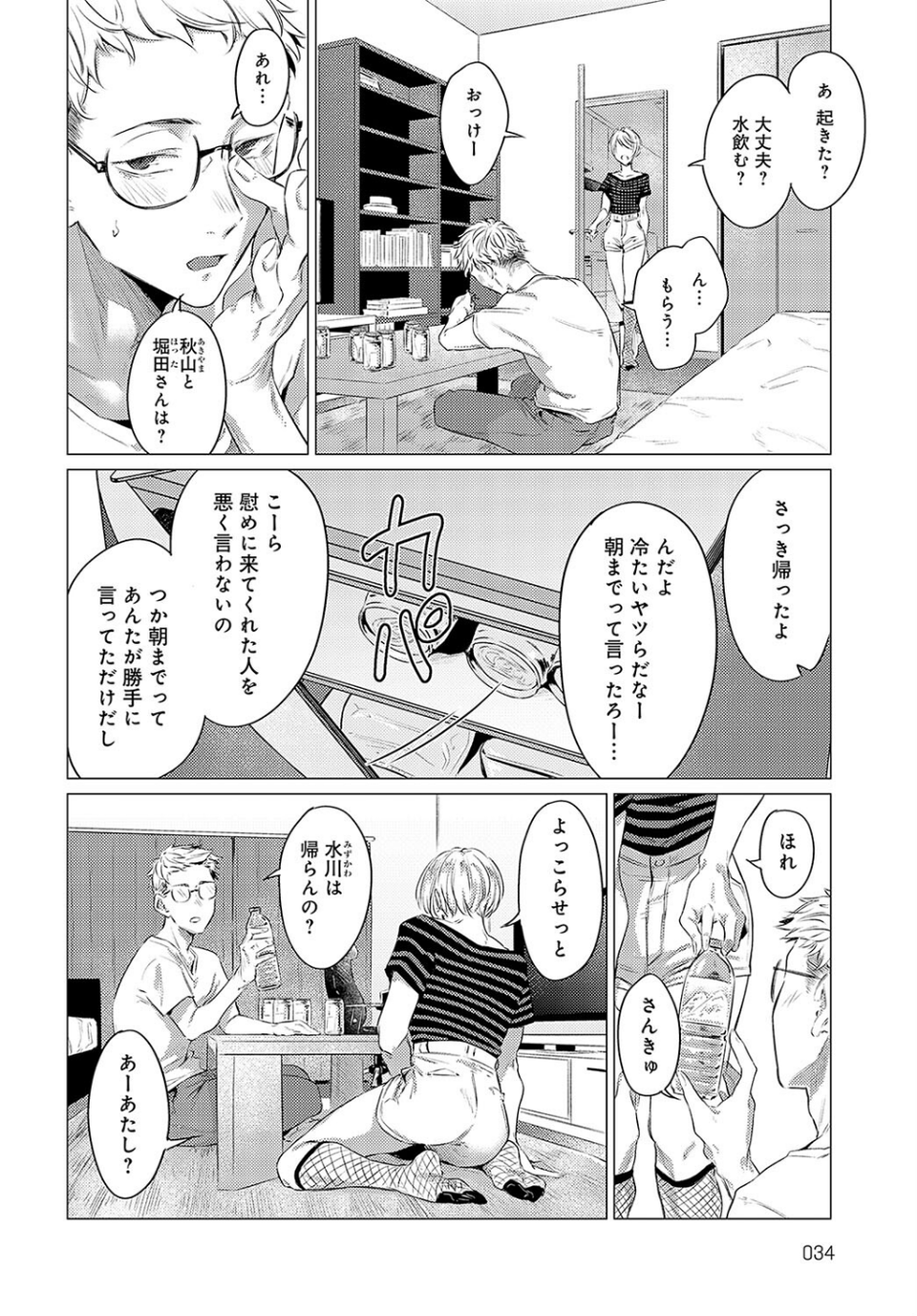 朋友（単話） 2 ページ目