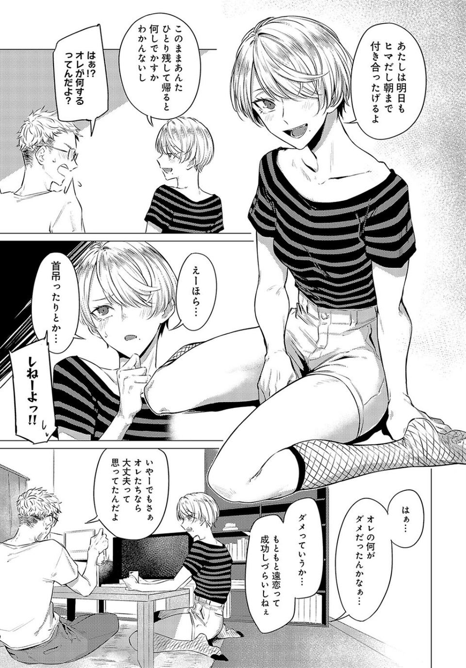 朋友（単話） 3 ページ目