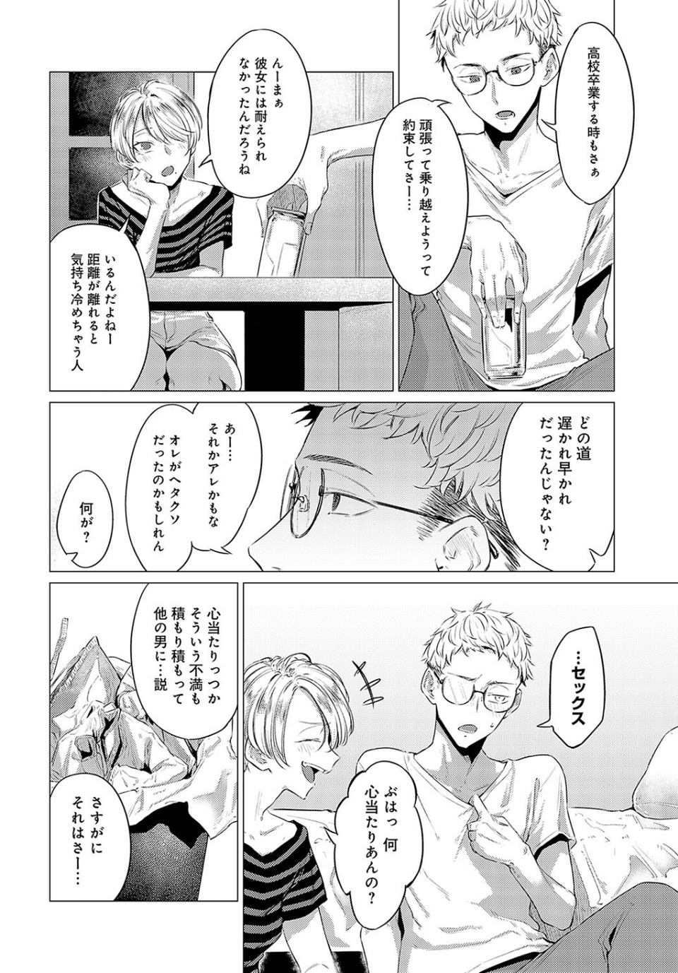 朋友（単話） 4 ページ目