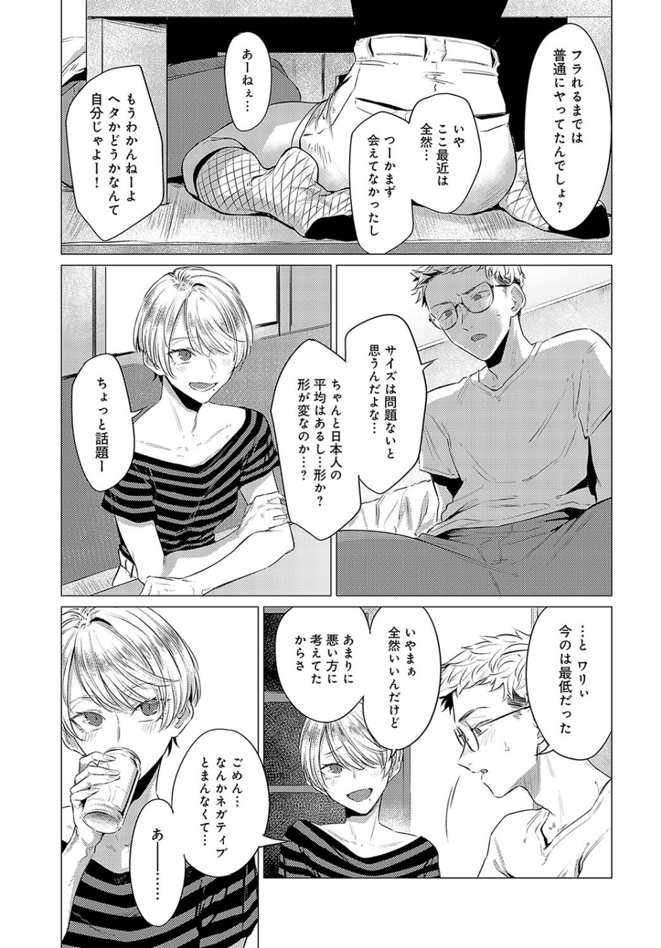 朋友（単話） 5 ページ目