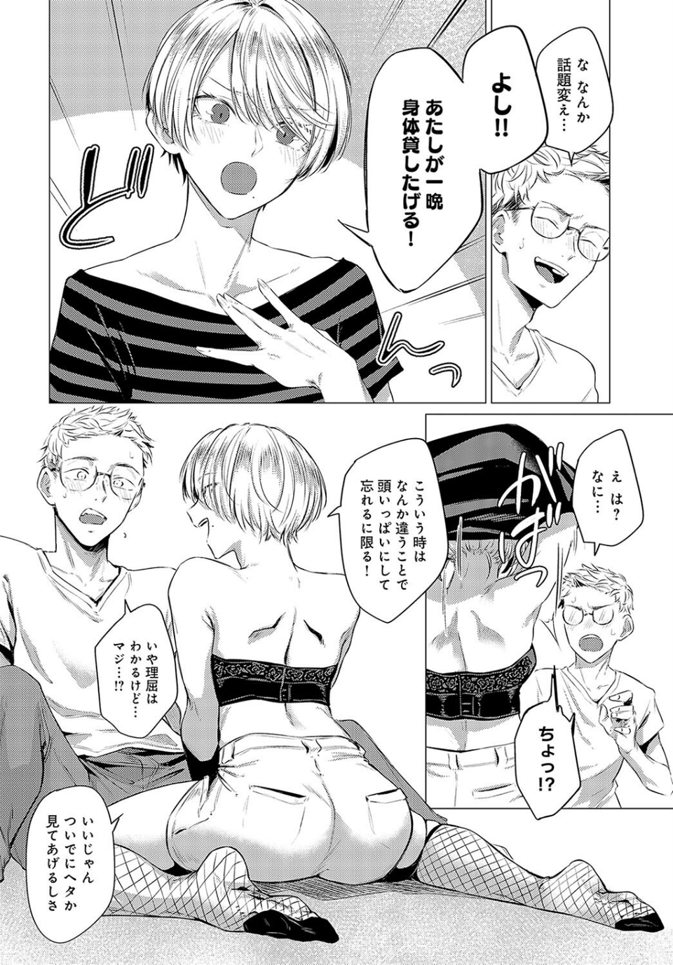 朋友（単話） 6 ページ目