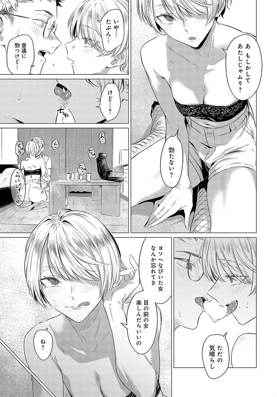 朋友（単話） 7 ページ目
