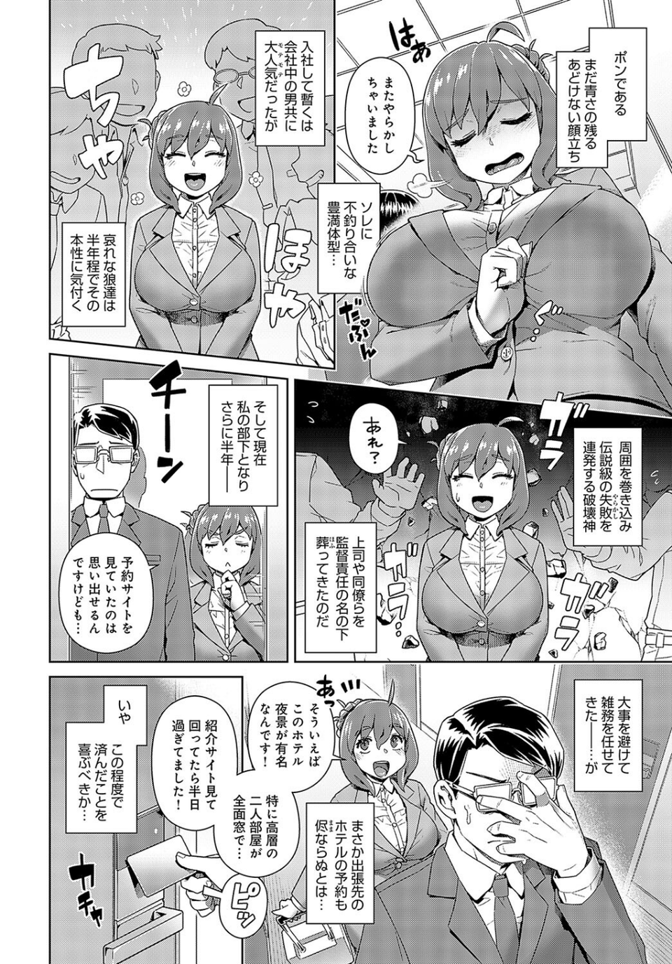 ぽん こつマネジメント！！（単話） 2 ページ目