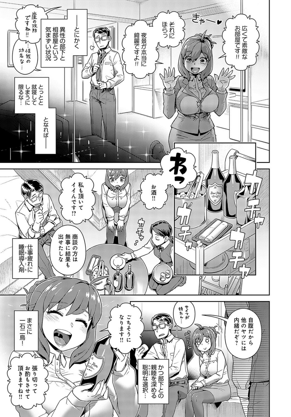 ぽん こつマネジメント！！（単話） 3 ページ目