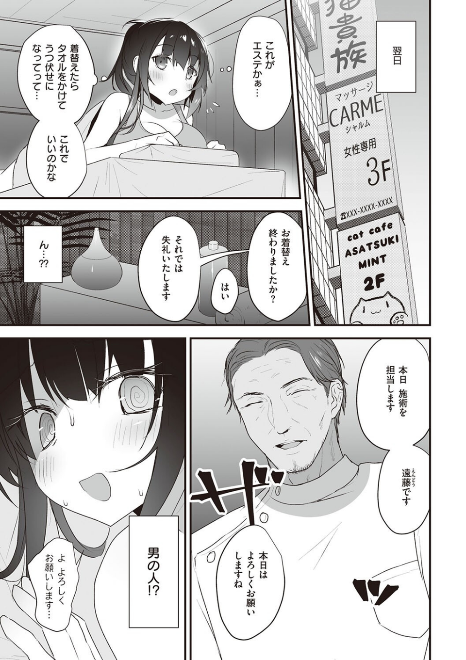シークレット・インモラル【電子版限定特典付き】 7 ページ目