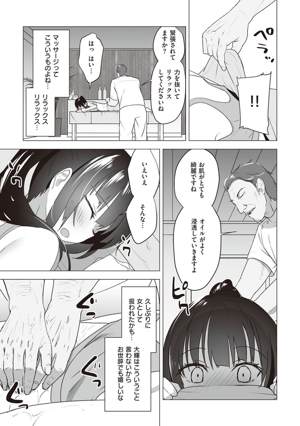 シークレット・インモラル【電子版限定特典付き】 9 ページ目