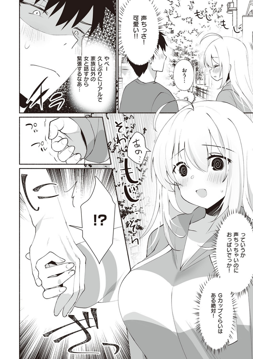 シークレット・インモラル【電子版限定特典付き】 16 ページ目