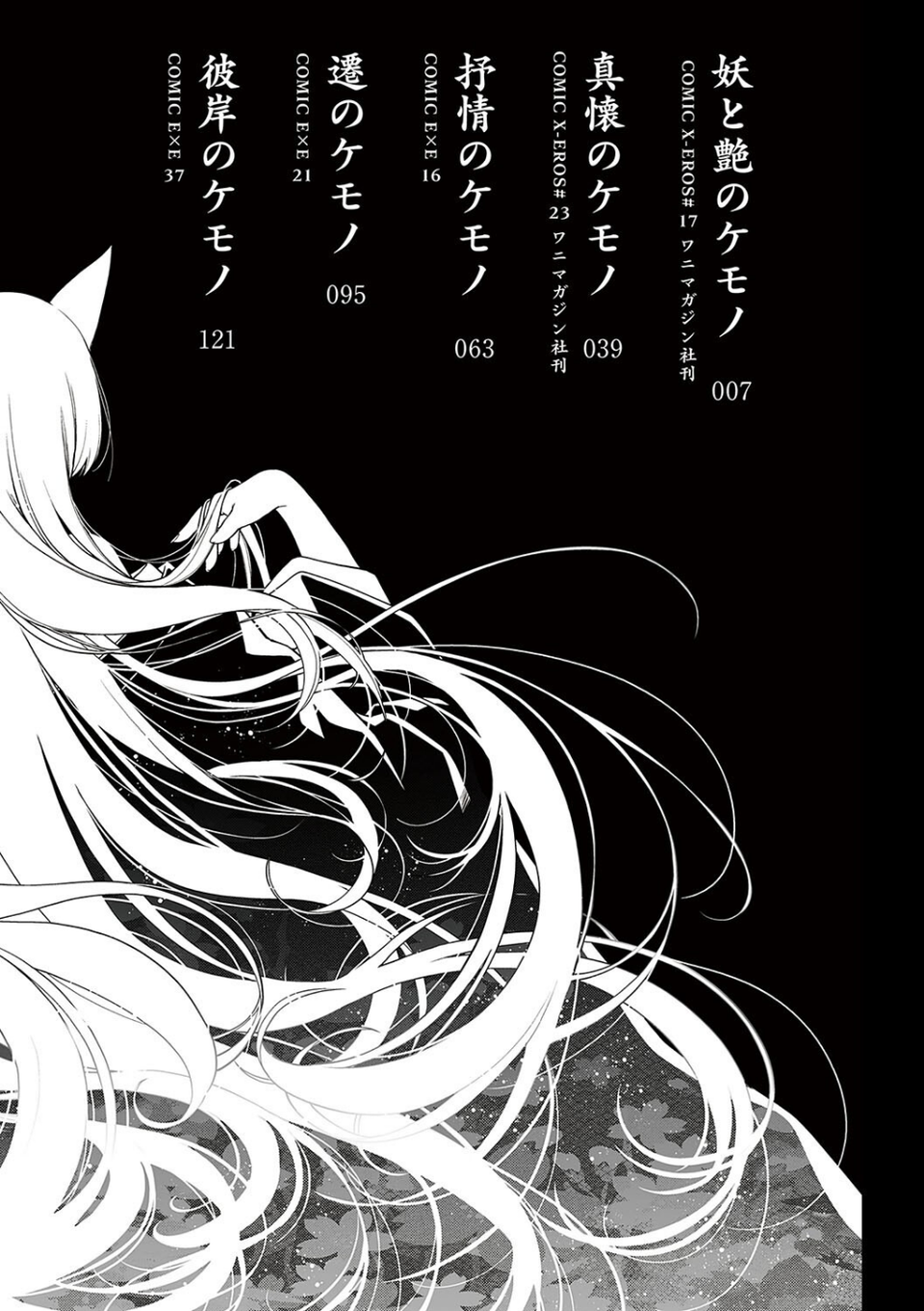 廻夜のケモノ 【デジタル特装版】 2 ページ目