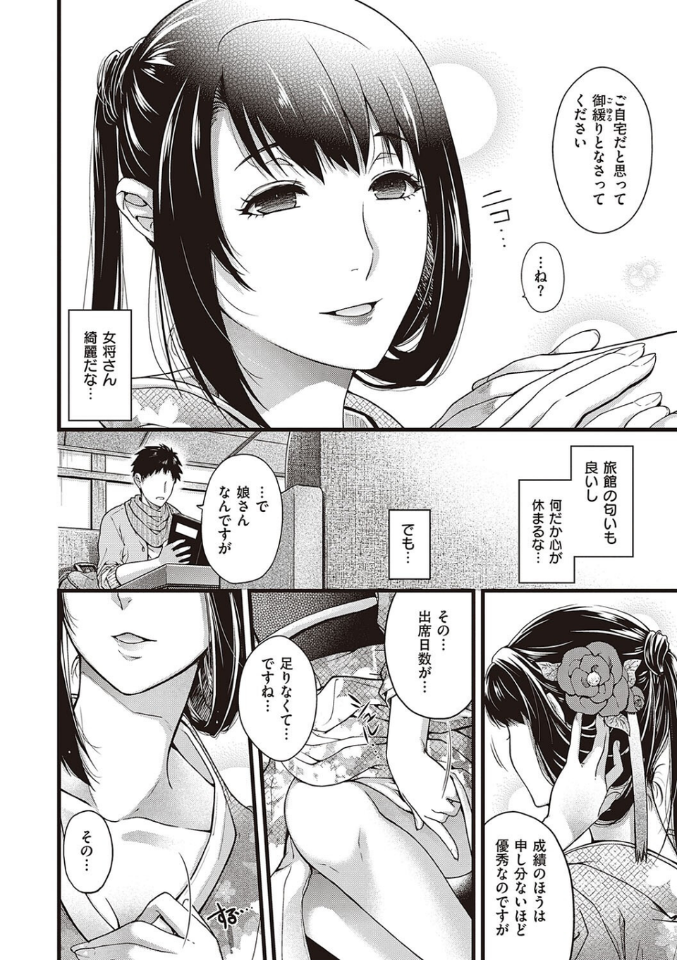 廻夜のケモノ 【デジタル特装版】 8 ページ目