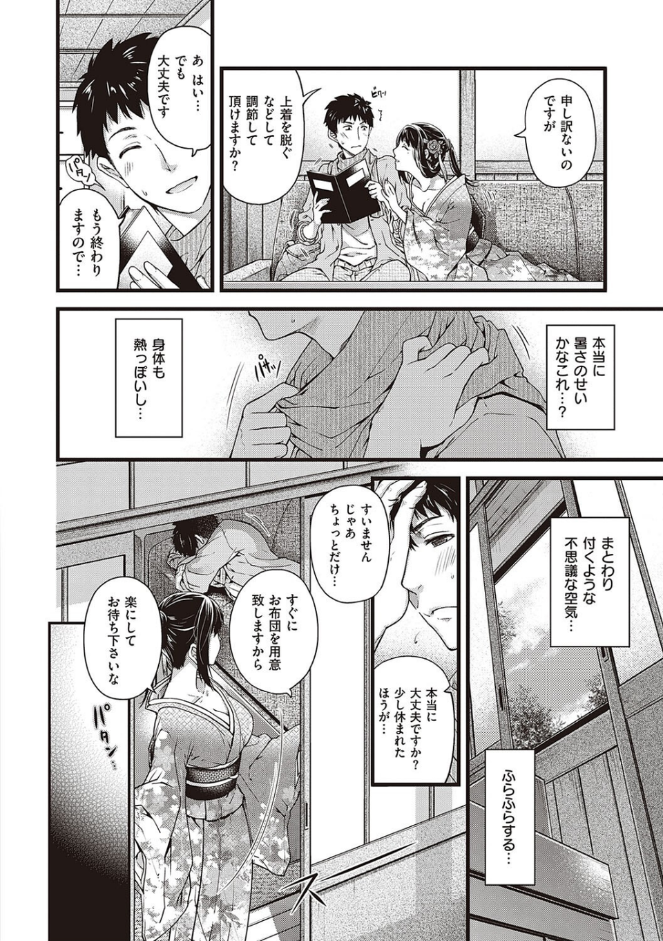 廻夜のケモノ 【デジタル特装版】 10 ページ目