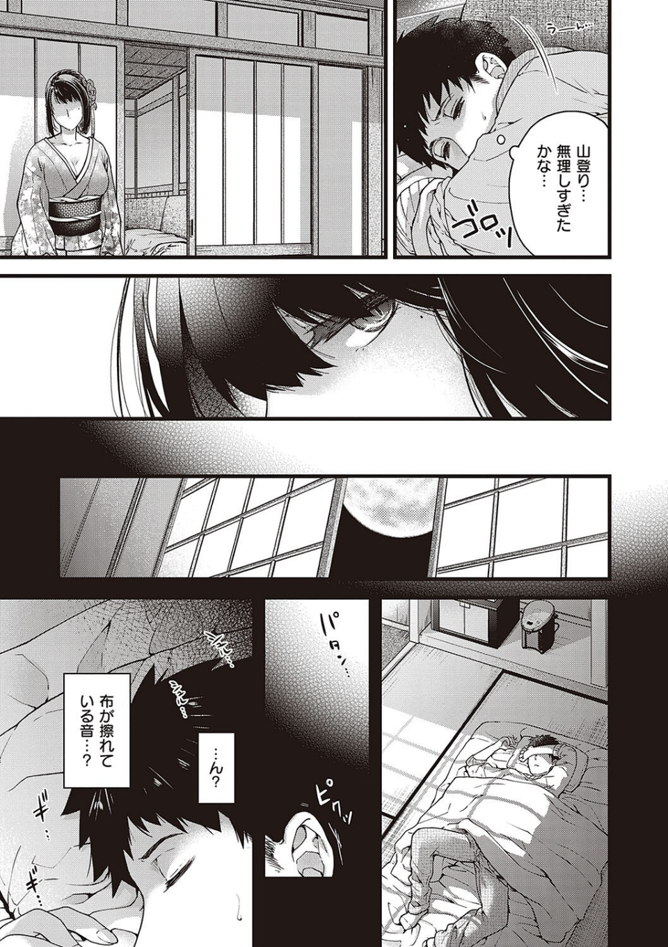 廻夜のケモノ 【デジタル特装版】 11 ページ目