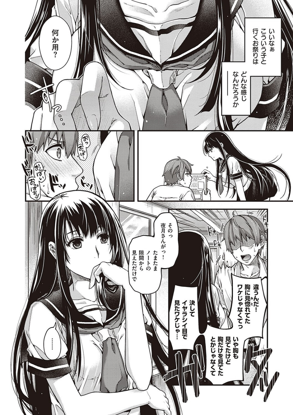 廻夜のケモノ 【デジタル特装版】 16 ページ目