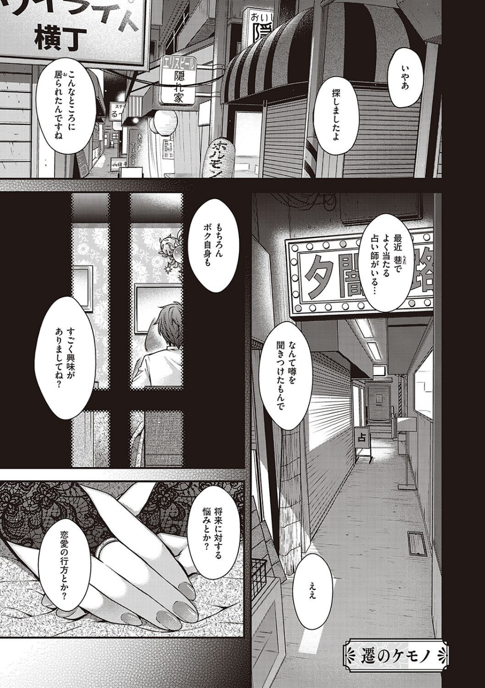 廻夜のケモノ 【デジタル特装版】 23 ページ目
