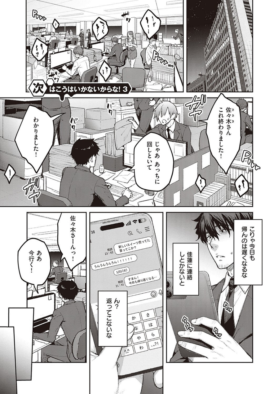 ハニーテンプテーション 【デジタル特装版】 13 ページ目