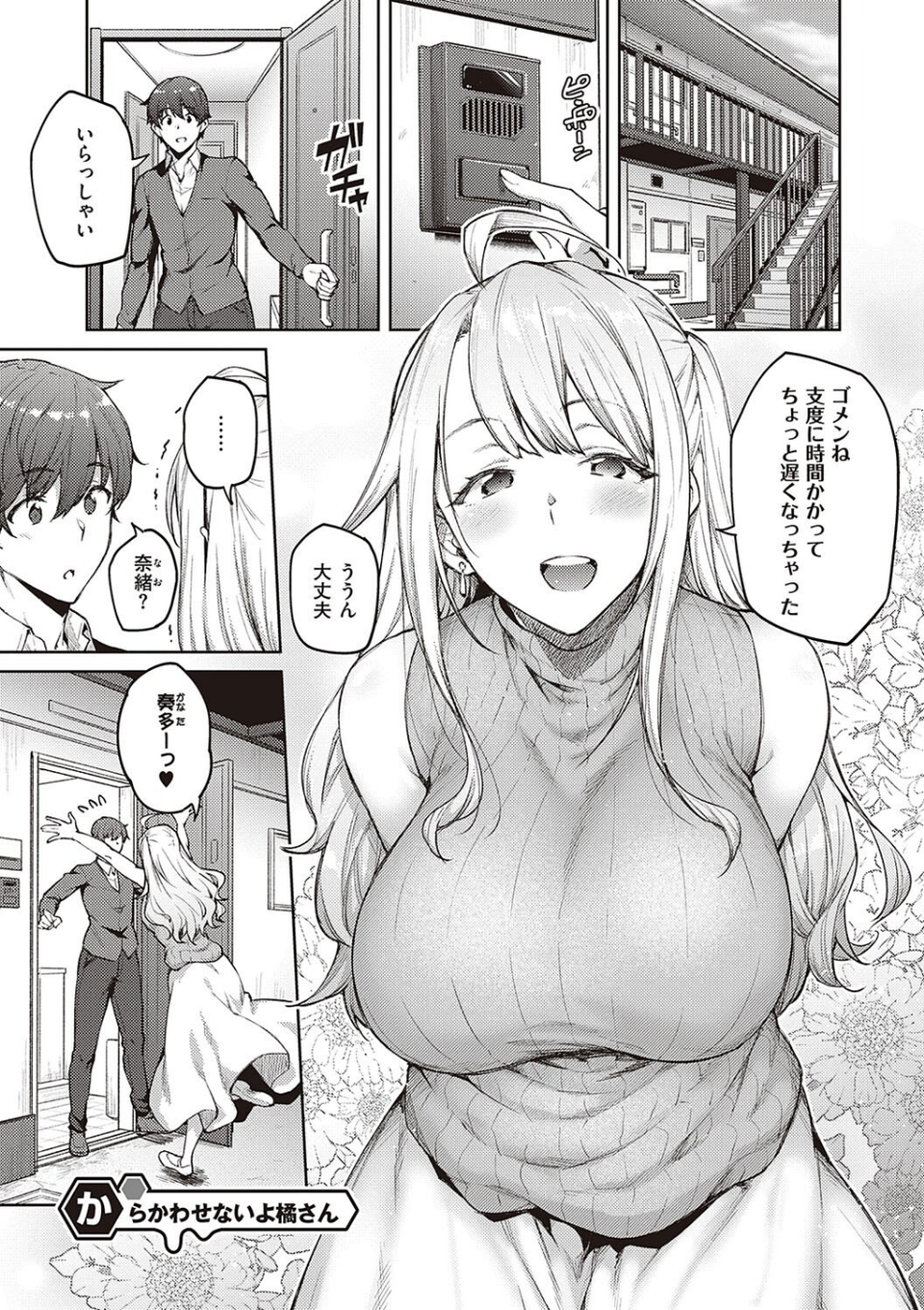 ハニーテンプテーション 【デジタル特装版】 23 ページ目