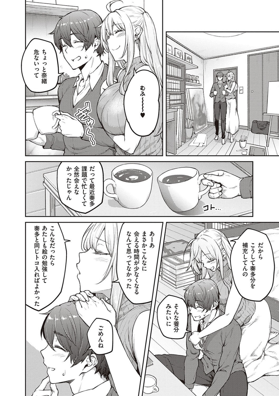 ハニーテンプテーション 【デジタル特装版】 24 ページ目